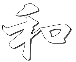 和のおもてなし